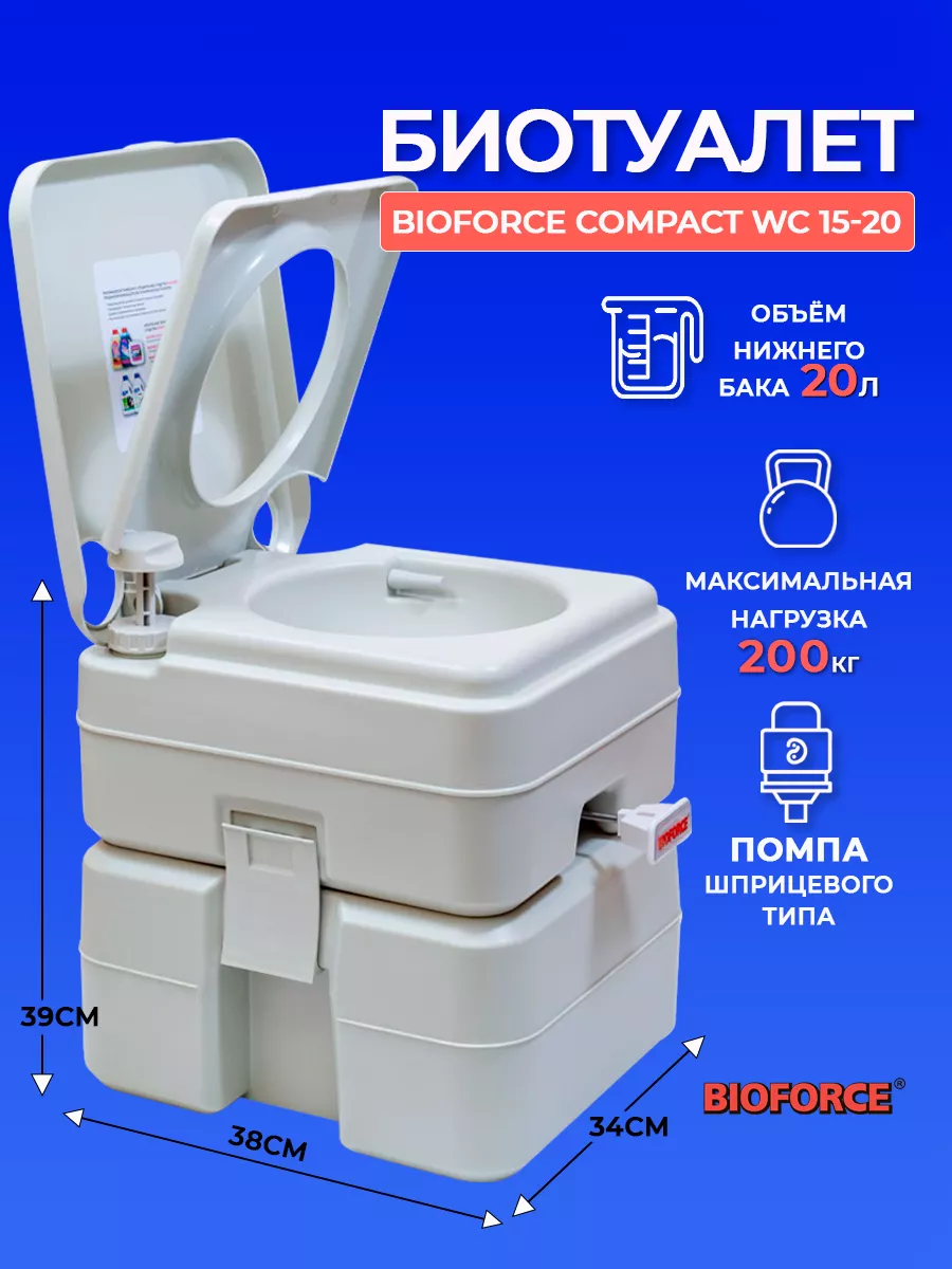 Биотуалет для дома и дачи Compact WC 15-20 BIOFORCE купить по цене 1 884  700 сум в интернет-магазине Wildberries в Узбекистане | 75801640