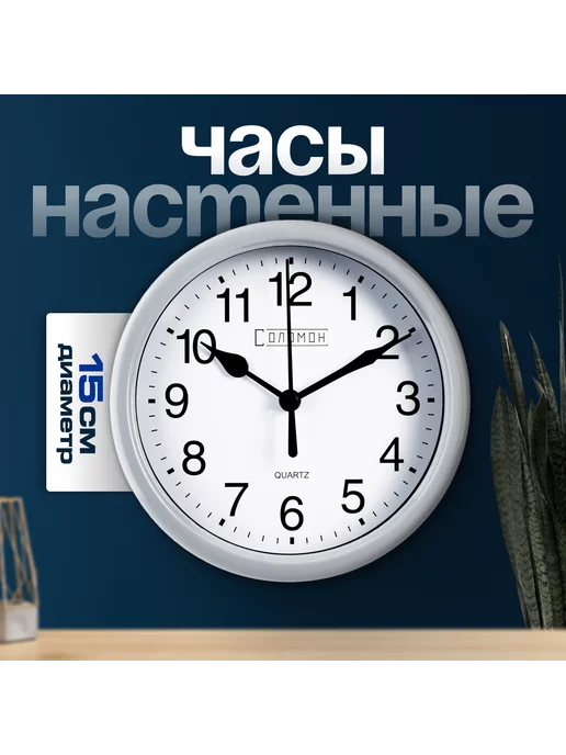 Соломон Часы настенные