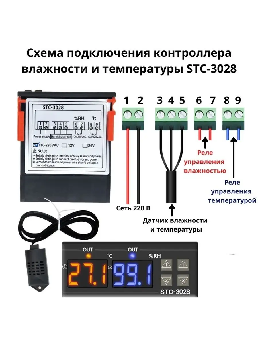 Реле управления температурой. Контроллер температуры и влажности STC-3028. Терморегулятор STC-3028. STC-3028 датчик. Реле температуры с датчиком 12в.