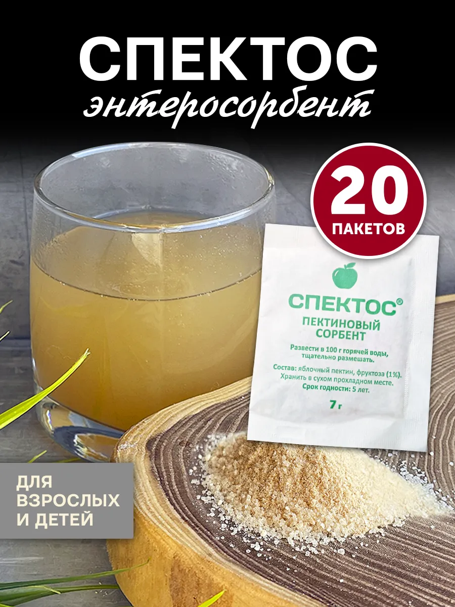 Спектос инструкция по применению