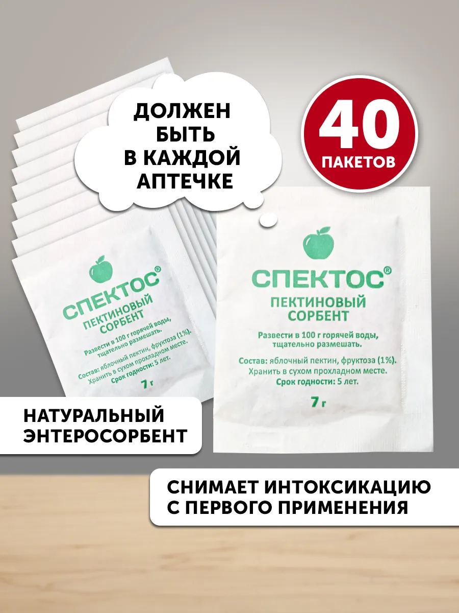 Спектос инструкция по применению