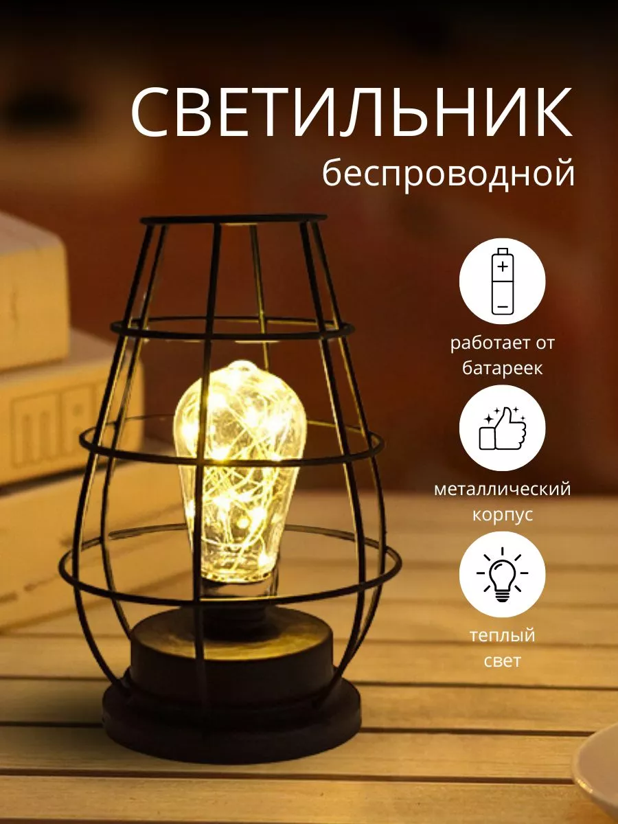 LED настольный светильник на батарейках