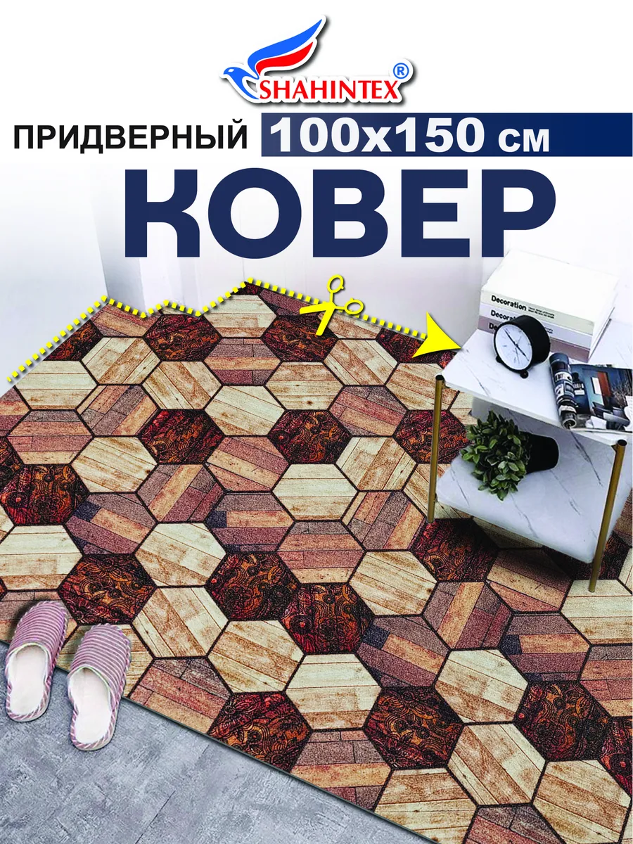 Shahintex Коврик в прихожую вырезной 100х150