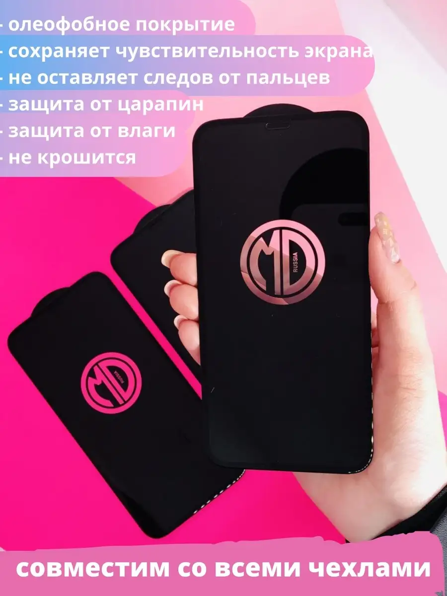 MOD-RUSSIA Защитное стекло на для iPhone 13 Pro Max Айфон 13 Про Макс с…