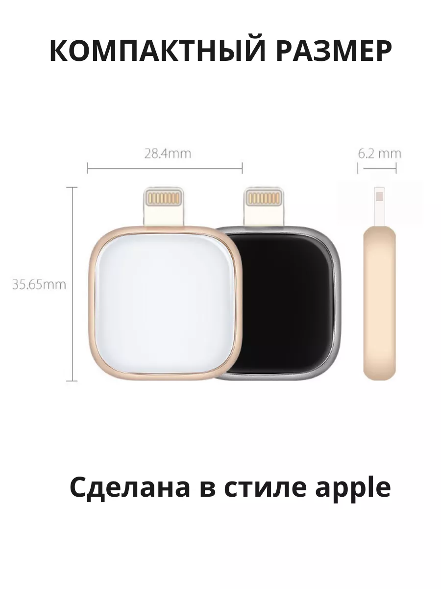 Flash-накопитель флешка для IPhone ipad айфона 64ГБ МастерPRO купить по  цене 2 021 ₽ в интернет-магазине Wildberries | 75899992