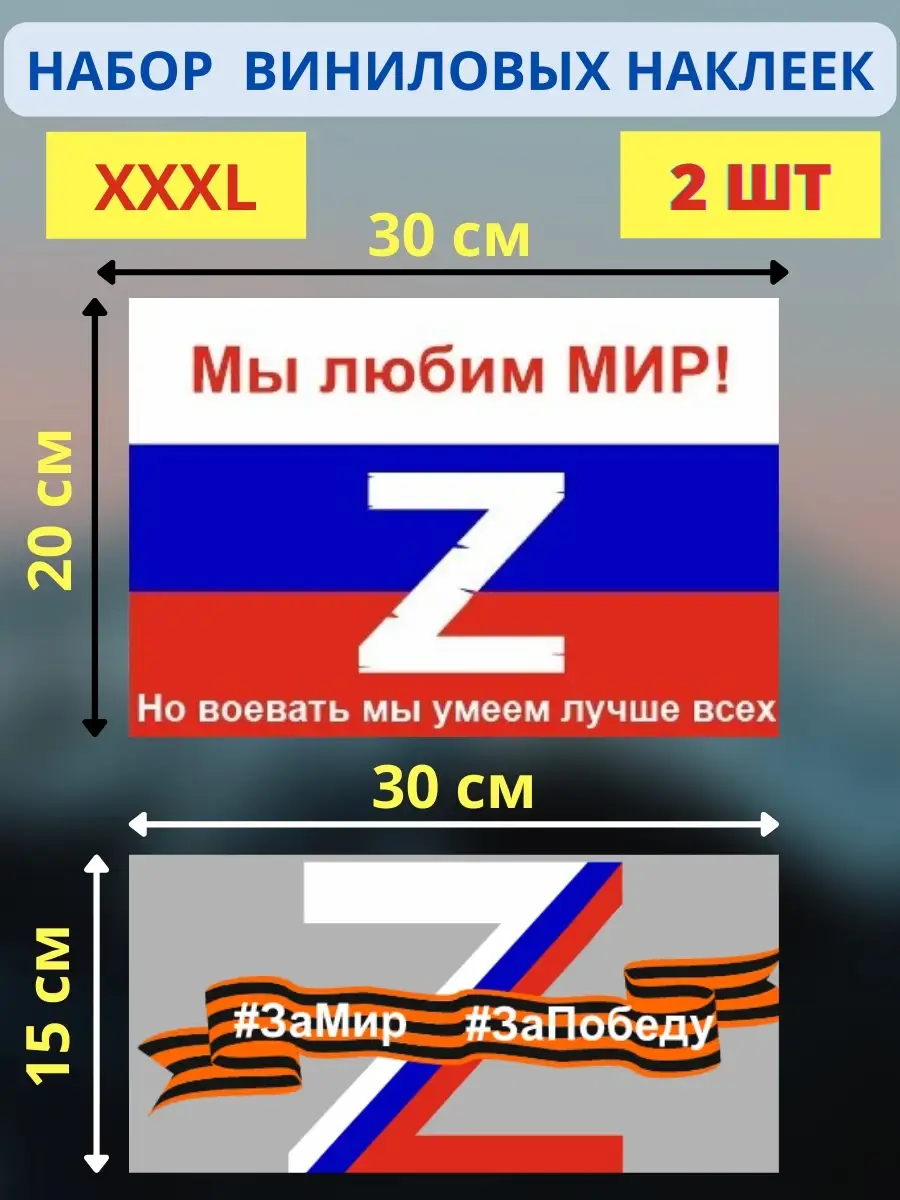 Zpatriot Наклейка на авто, знак Z, знак V, Наклейка на машину, Сила в  правде, Ахмат Сила, 9 мая, За правду