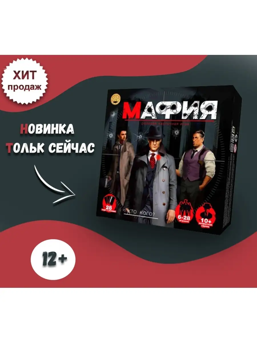 Shop Stars Настольная игра Мафия Карты