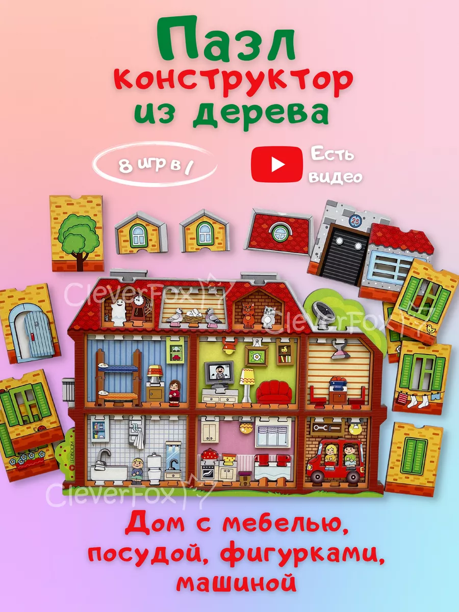 CleverFox Развивающая игрушка деревянный пазл в подарок