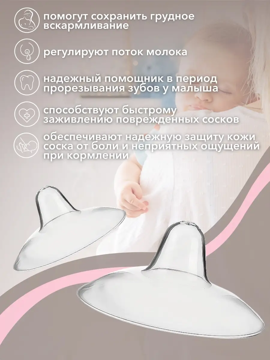 BabyCorp Накладки силиконовые для кормления