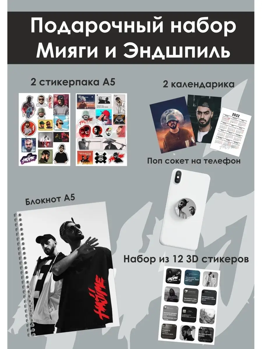 Подарочный набор Мияги и Эндшпиль Miyagi Stickers in Kazan купить по цене 0  р. в интернет-магазине Wildberries в Беларуси | 76049618