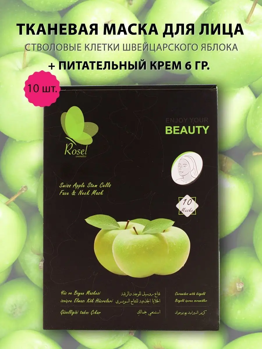 Отзывы о продукте Активизирующая альгинатная маска «Красное яблоко»