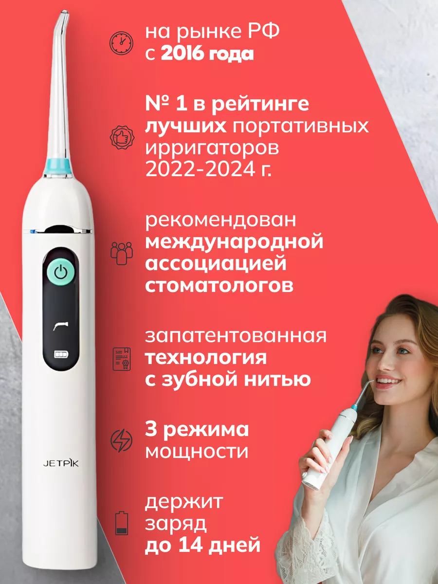 Ирригатор для зубов портативный 50 Star Jetpik купить по цене 4 398 ₽ в  интернет-магазине Wildberries | 76069077