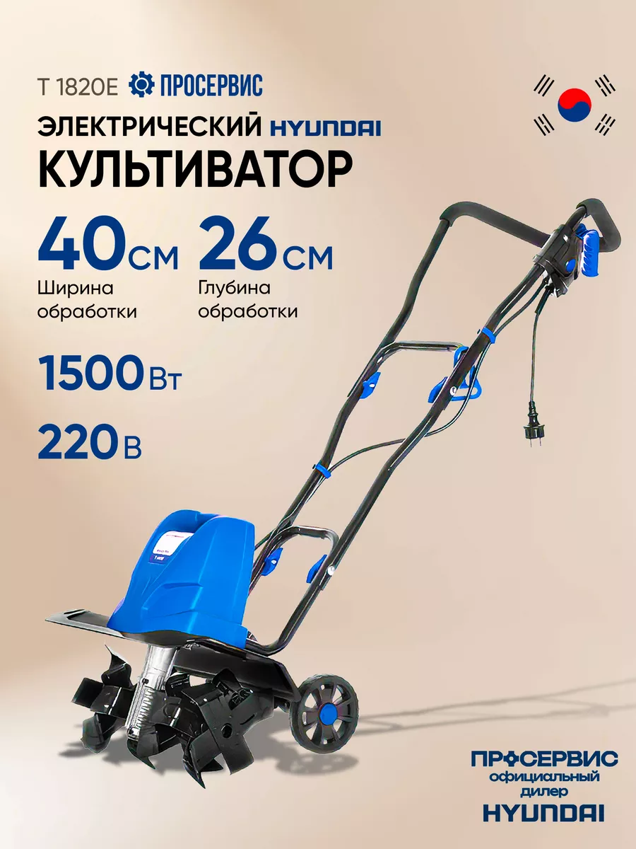 Hyundai Культиватор электрический садовый для земли T 1820E