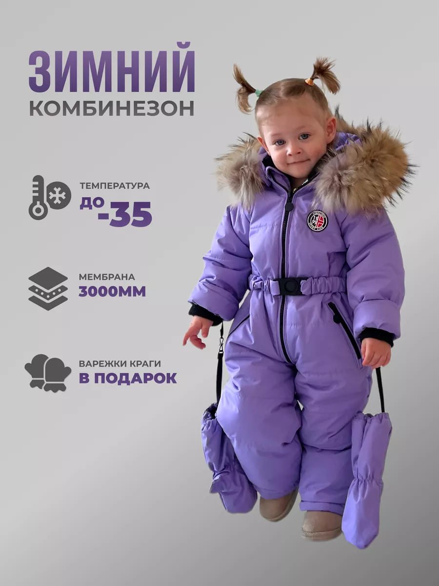 Зимний костюм пиколино для девочки