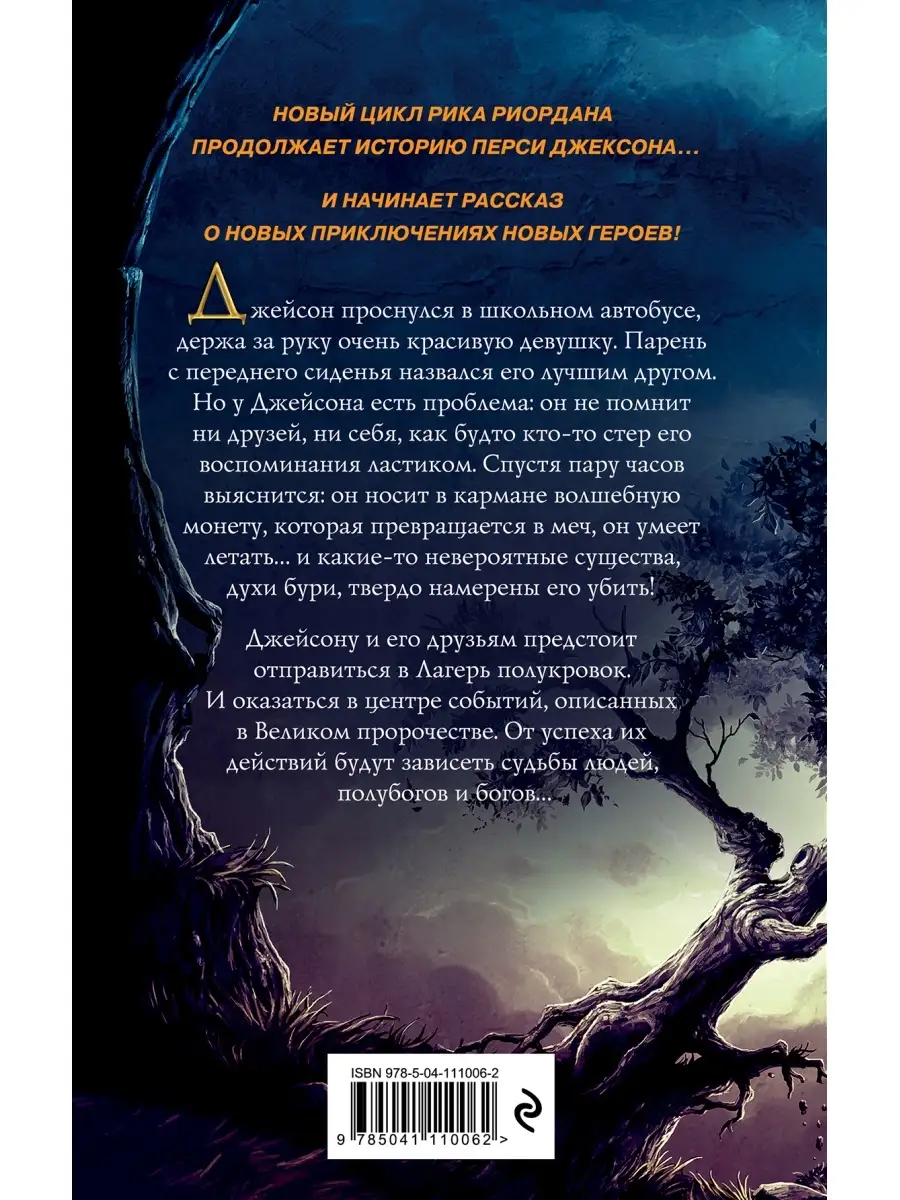 Герои Олимпа. Книга 1. Пропавший герой Эксмо купить по цене 497 ₽ в  интернет-магазине Wildberries | 76119329