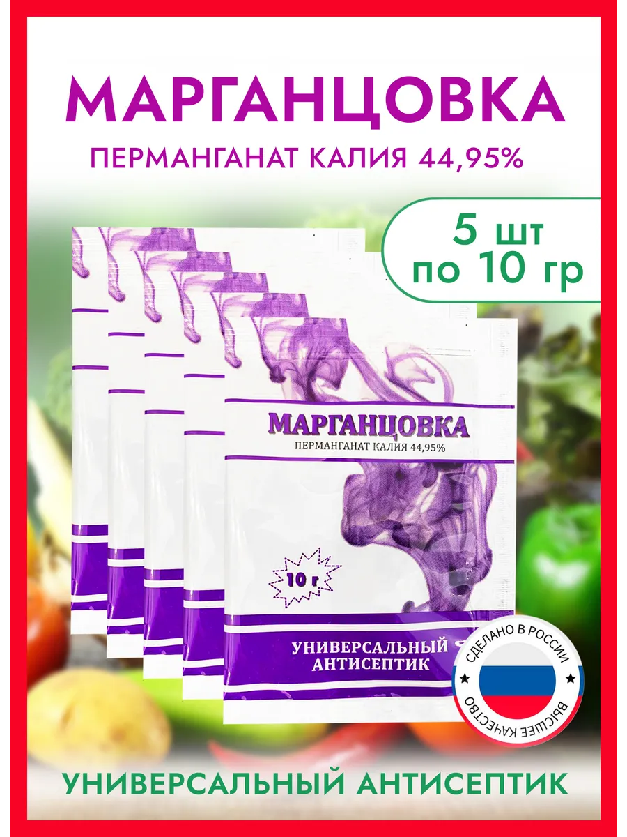 Марганцовка, перманганат калия 44,95%, 5шт по 10гр ХАНАМИ купить по цене  121 ₽ в интернет-магазине Wildberries | 76189208