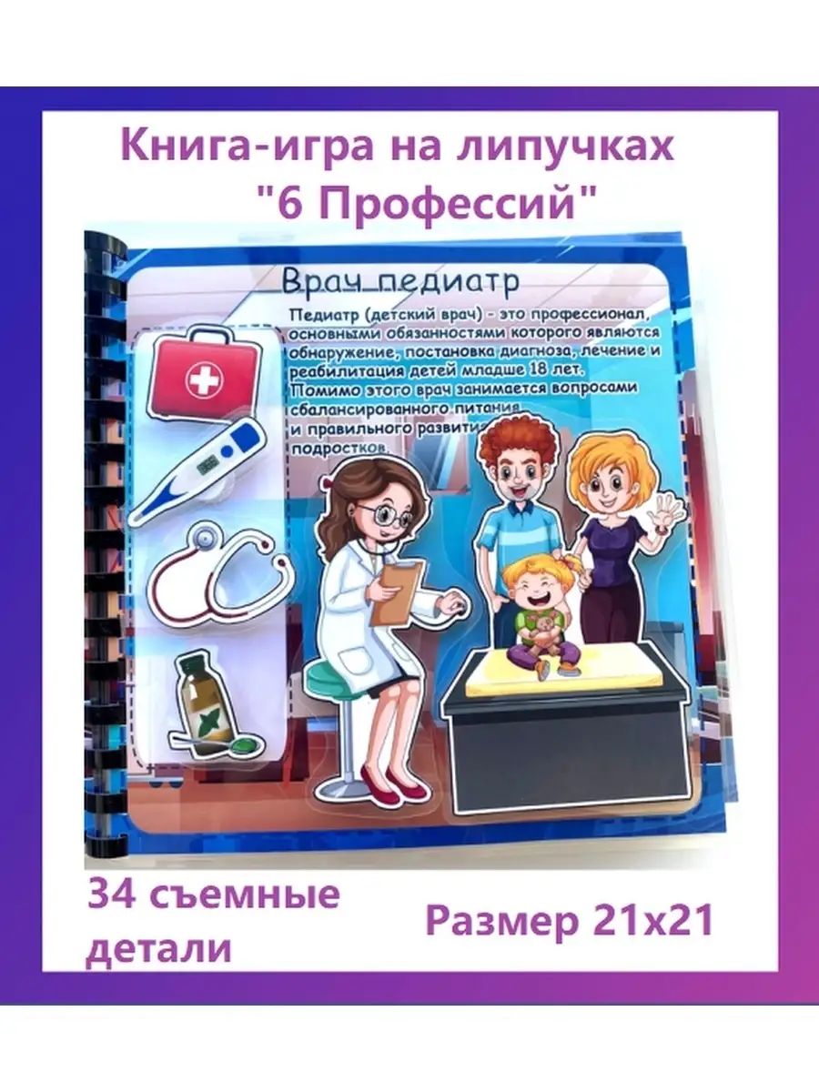 Игрушки от Настюшки Игра на липучках 