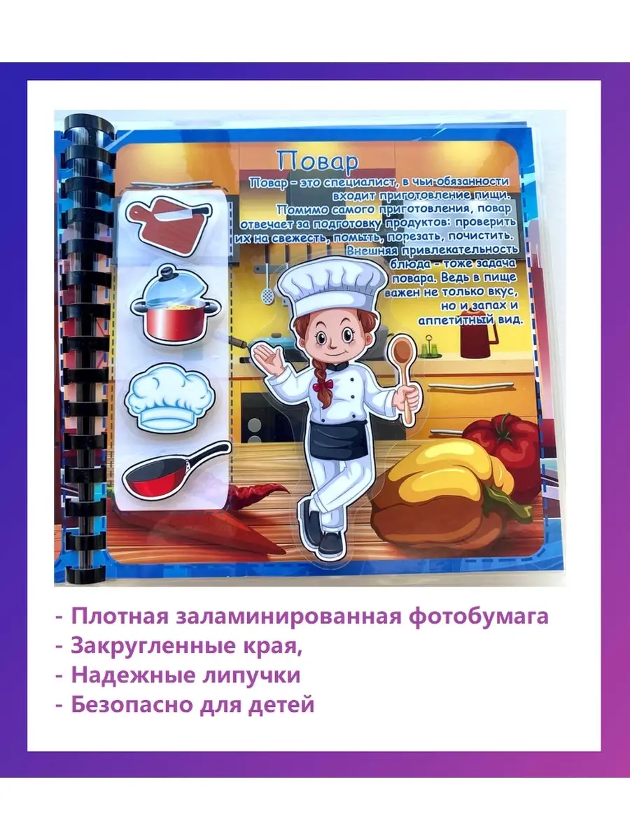 Игра на липучках 