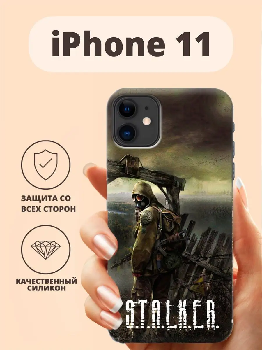 Чехол для iPhone 11 Игры принт 426 сталкер S.T.A.L.K.E.R ТвойГаджет купить  по цене 349 ₽ в интернет-магазине Wildberries | 76265021