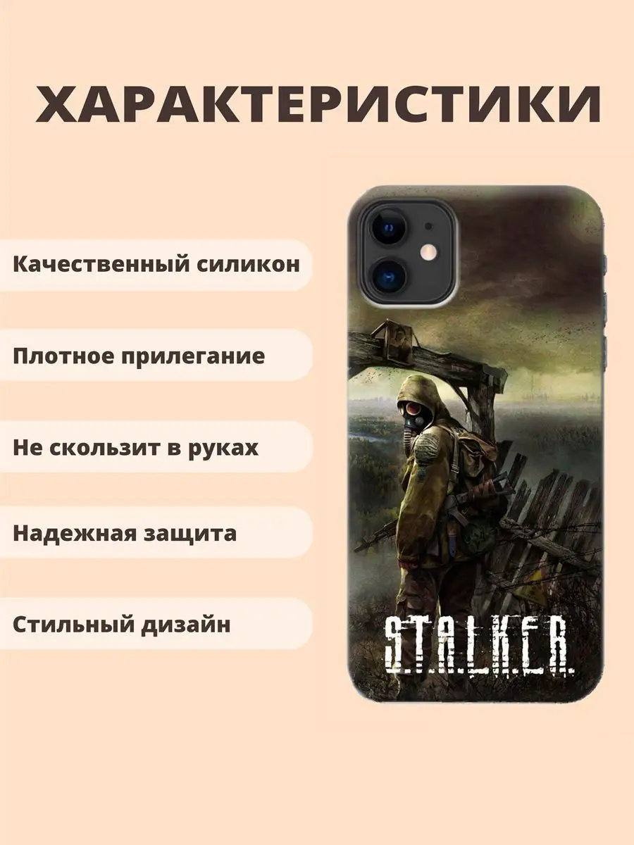 Чехол для iPhone 11 Игры принт 426 сталкер S.T.A.L.K.E.R ТвойГаджет купить  по цене 349 ₽ в интернет-магазине Wildberries | 76265021