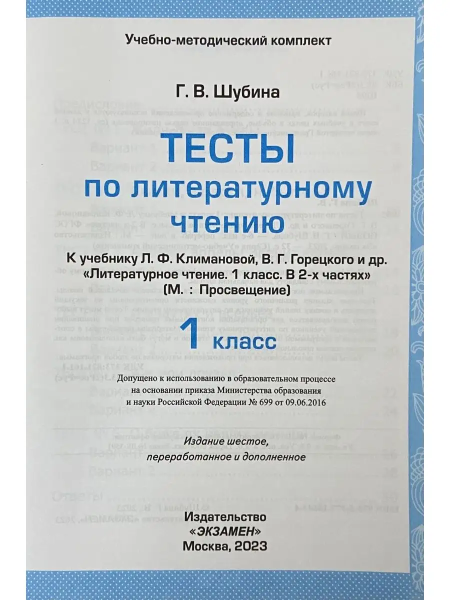 Тесты по литературному чтению 1 класс Климанова, Горецкий Экзамен купить по  цене 210 ₽ в интернет-магазине Wildberries | 76306640