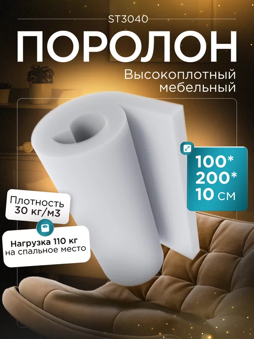 Поролон мебельный окпд 2