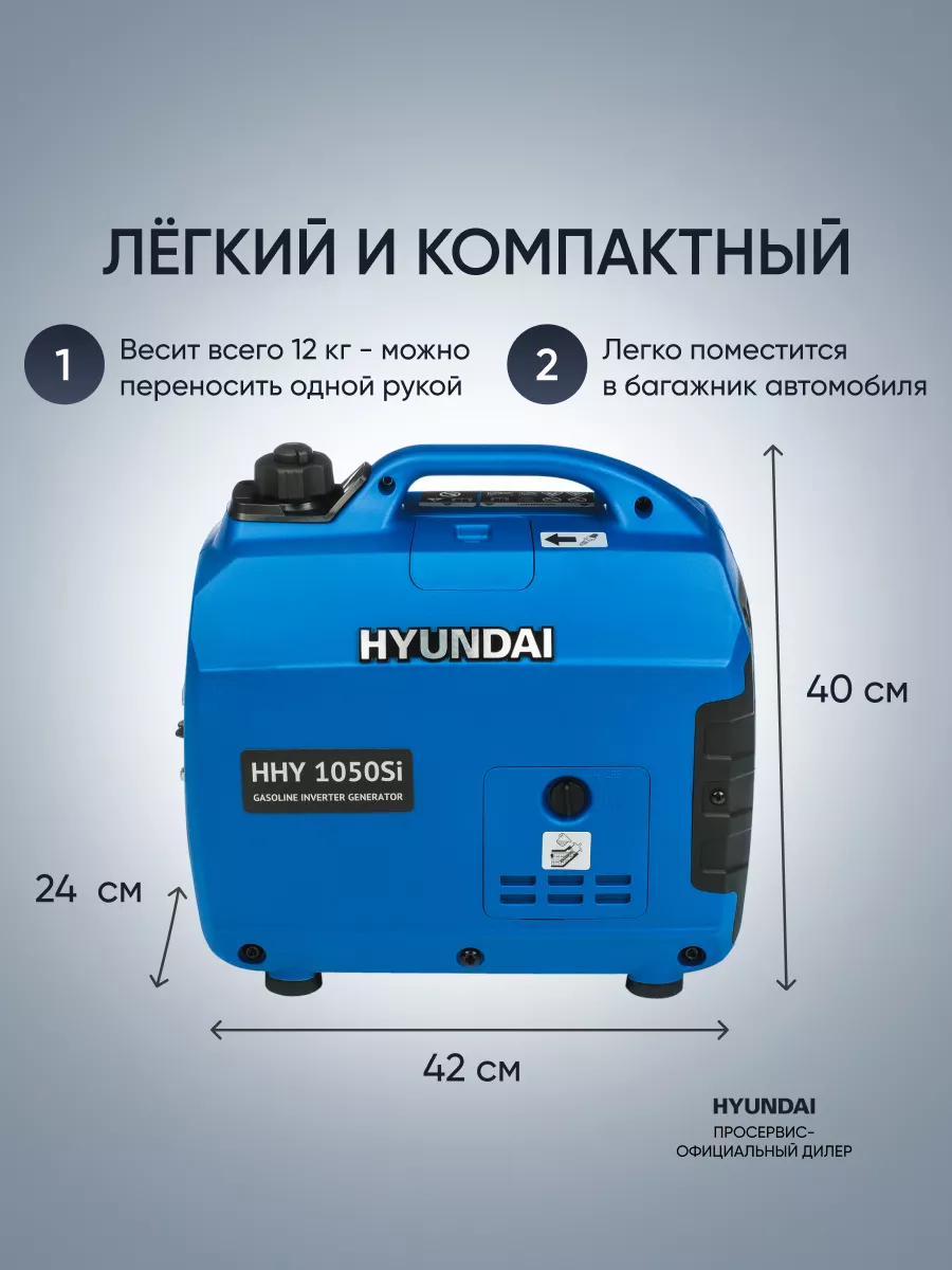 Hyundai hhy 1050si. Инверторный генератор 2 квт хундай. Hyundai hhy 1050si. Генератор hyundai hhy 1050si. Генератор hyundai hhy 1050si.