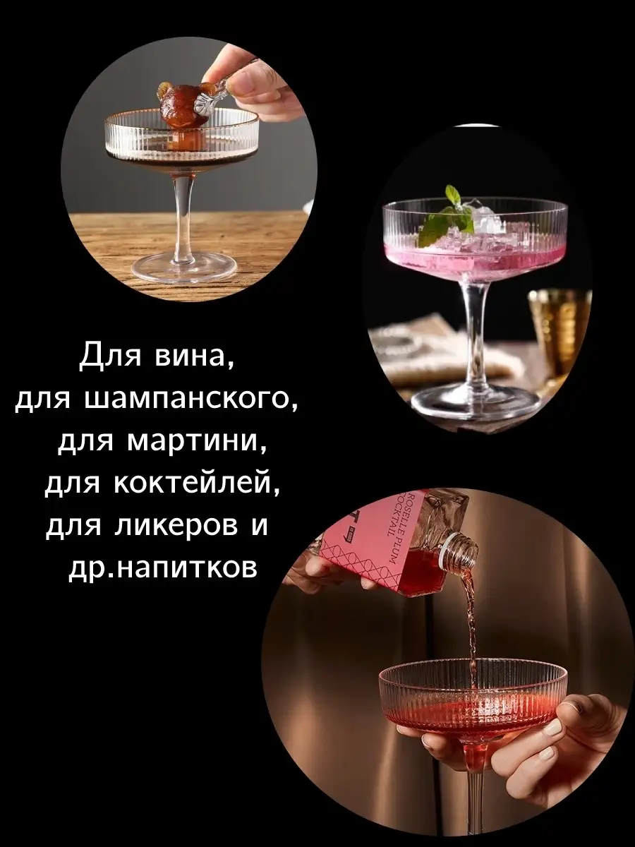 WINE SOUL Бокалы для шампанского фужеры для вина и коктейлей креманки