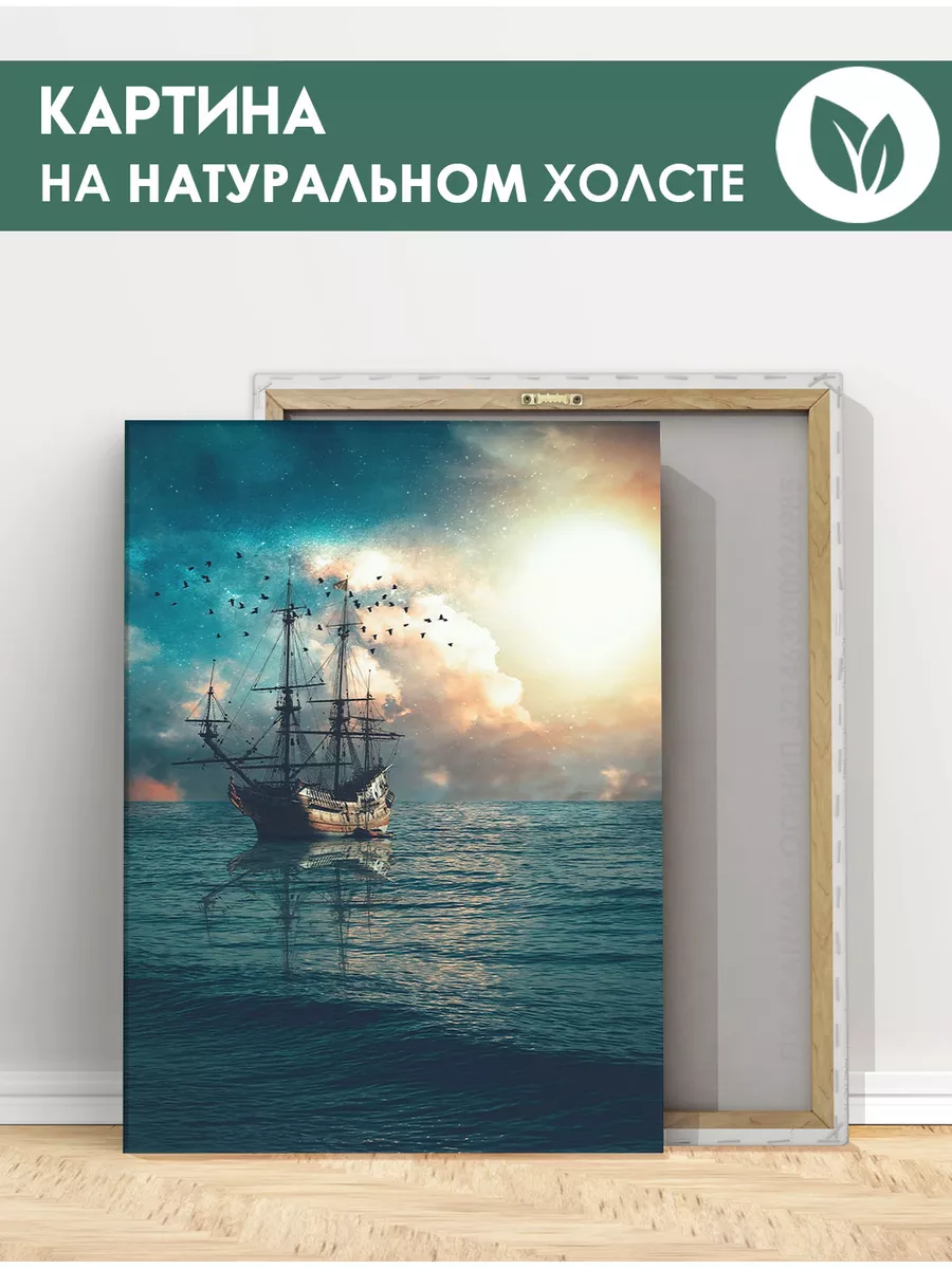 Картина Корабль в море солнце 60х80 FIX CANVAS купить по цене 2 178 ₽ в  интернет-магазине Wildberries | 76393323