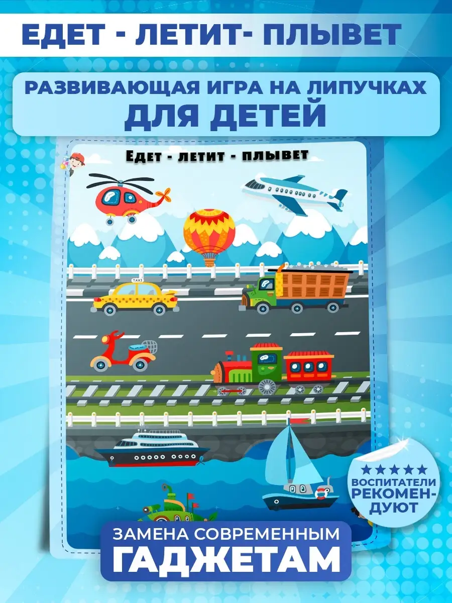 Настольные игры на липучках развивающие для детей от года Stickybook купить  по цене 10,50 р. в интернет-магазине Wildberries в Беларуси | 76421450