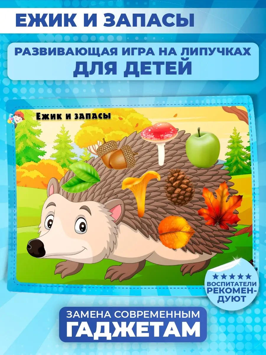 Настольные игры на липучках развивающие для детей от года Stickybook купить  по цене 250 ₽ в интернет-магазине Wildberries | 76422451