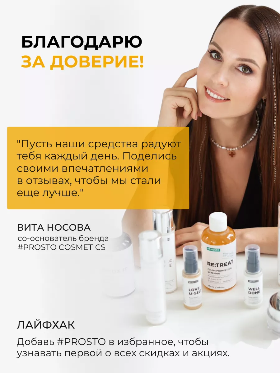 Prosto cosmetics отзывы