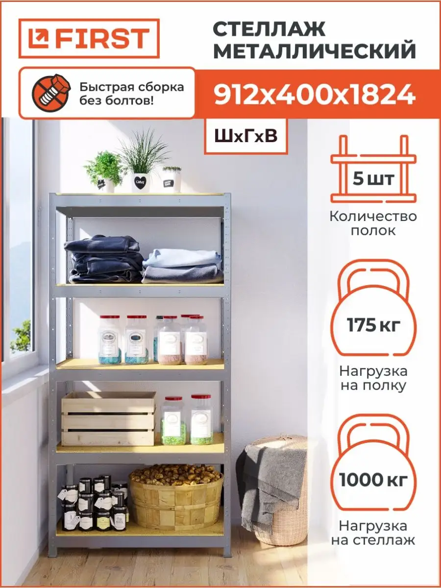 First Logistik Стеллаж металлический loft этажерка для дома 5 полок.