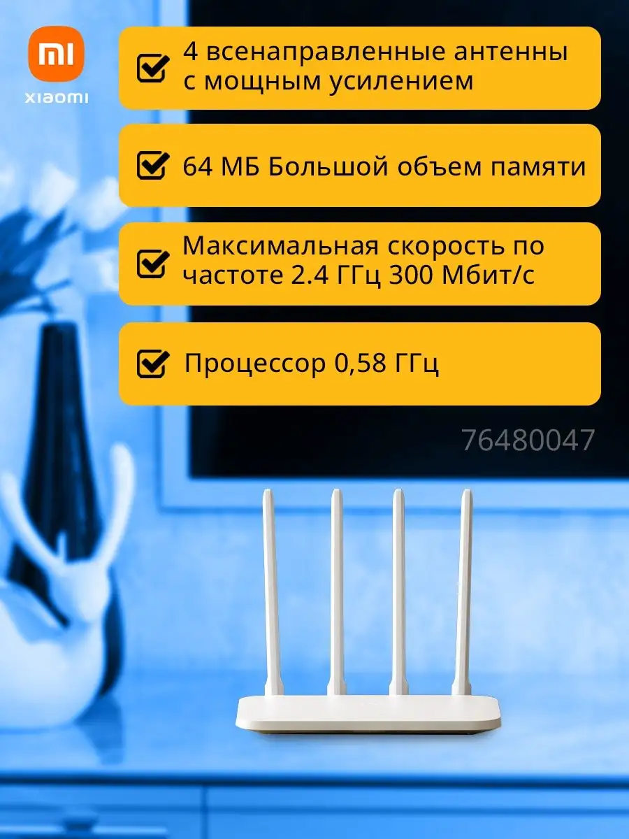 Роутер Wi-Fi для интернета для дома и дачи мощный 4C Xiaomi купить по цене  1 265 ₽ в интернет-магазине Wildberries | 76480047