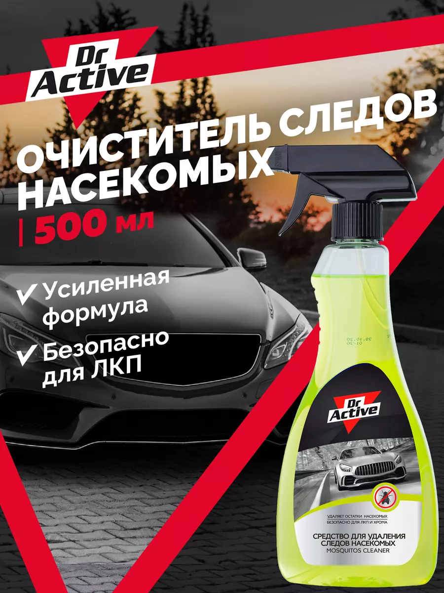 Dr. Active Очиститель следов насекомых Mosquitos Cleaner 500 мл