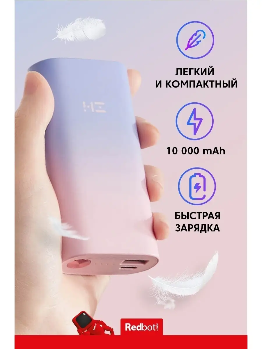 ZMI Внешний аккумулятор суббренда 10000 mAh