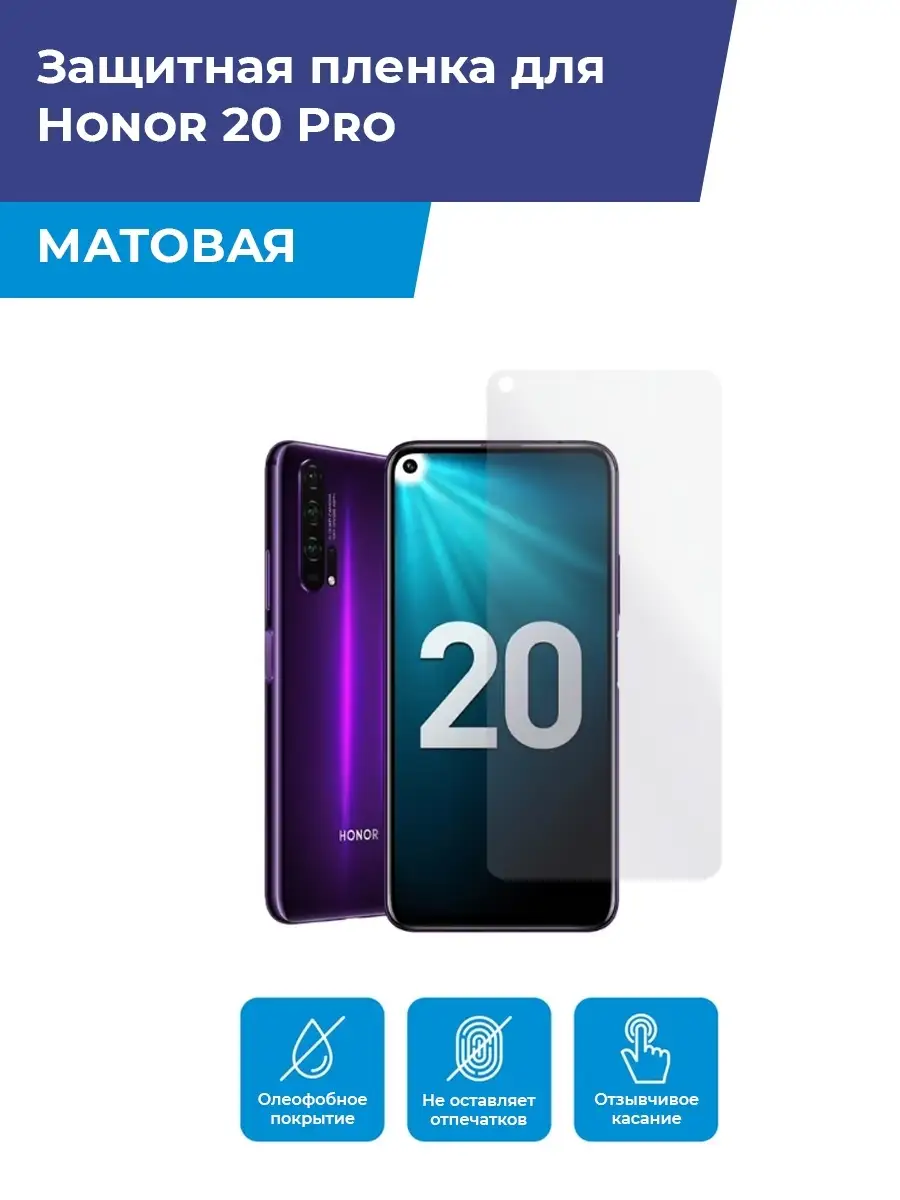 Пленка для Honor 20 Pro, телефон Grand Lux купить по цене 426 ₽ в  интернет-магазине Wildberries | 76530660