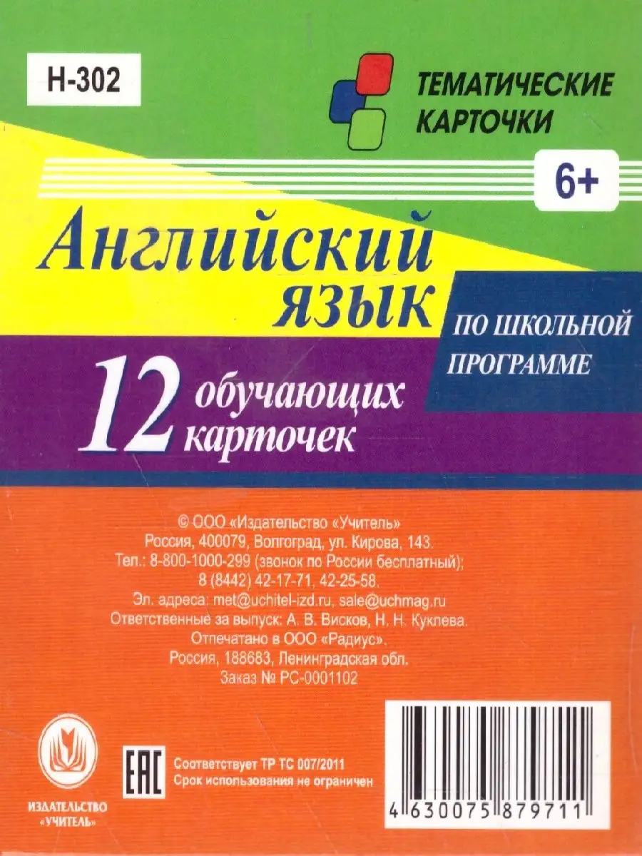 Английский язык. Главные правила. 12 карточек