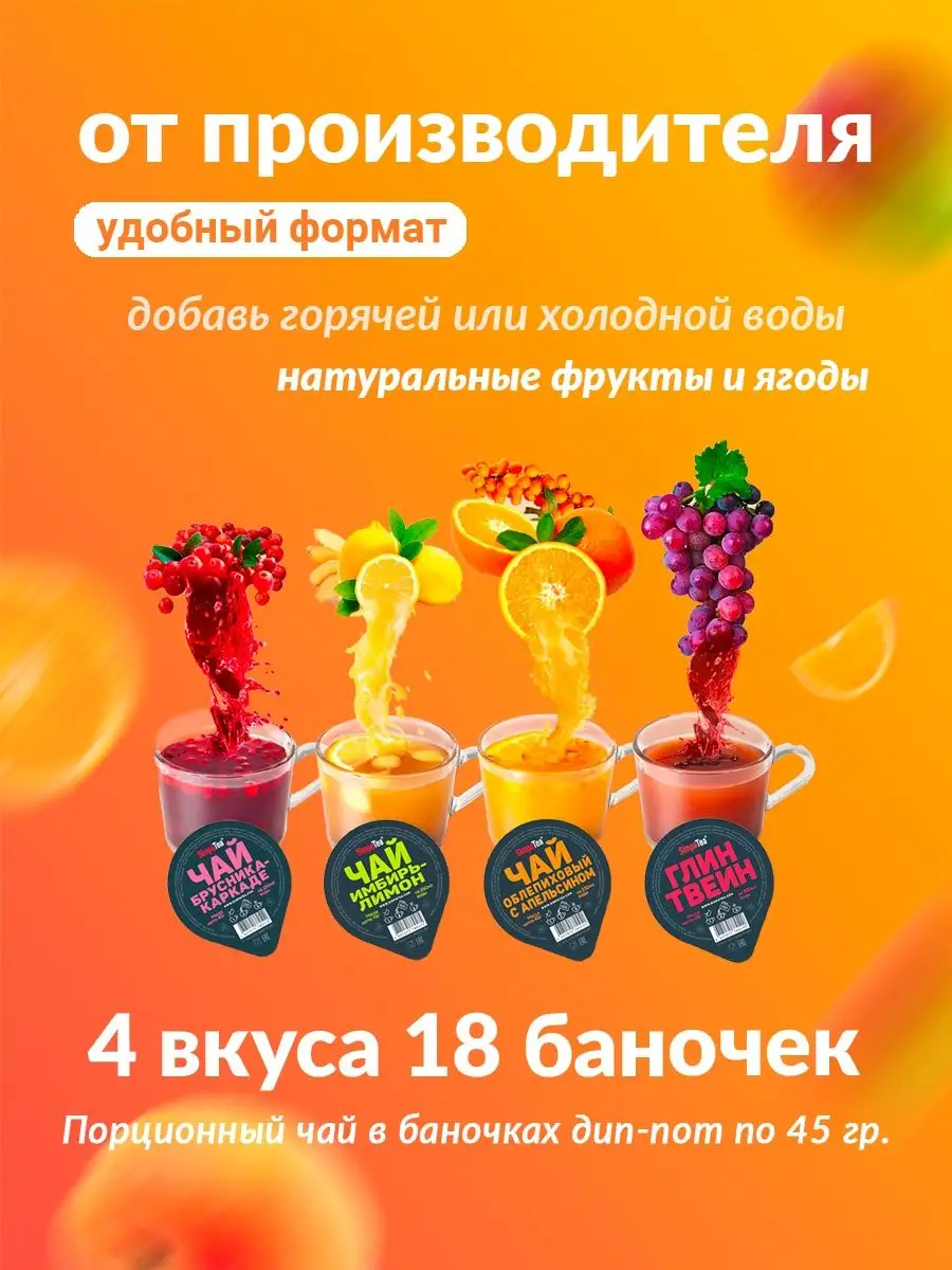 Чай порционный ИМБИРЬ, Глинтвейн, Облепиха, Брусника - 18 шт Simpa Tea  купить по цене 1 006 ₽ в интернет-магазине Wildberries | 76577344