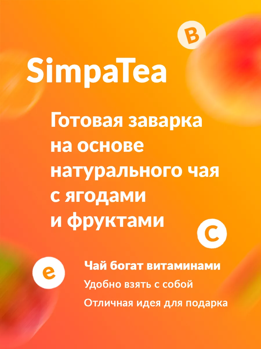 Чай порционный ИМБИРЬ, Глинтвейн, Облепиха, Брусника - 18 шт Simpa Tea  купить по цене 1 014 ₽ в интернет-магазине Wildberries | 76577344