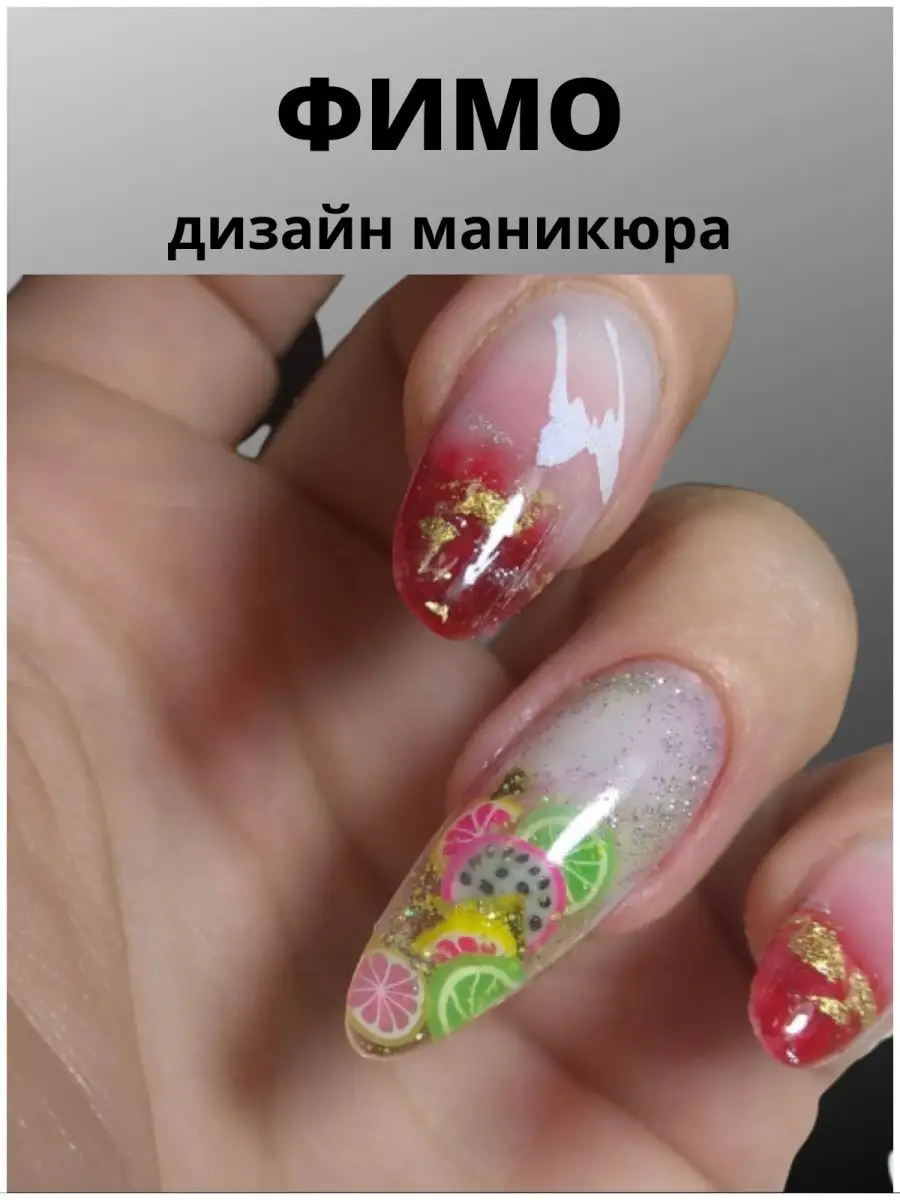 Фимо-дизайн ногтей в Москве — 33 мастера маникюра, отзывы на Профи
