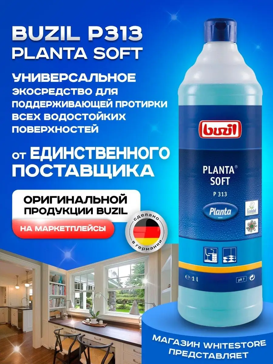 Универсальное средство для уборки P 313 BUZIL купить по цене 806 ₽ в  интернет-магазине Wildberries | 76645651