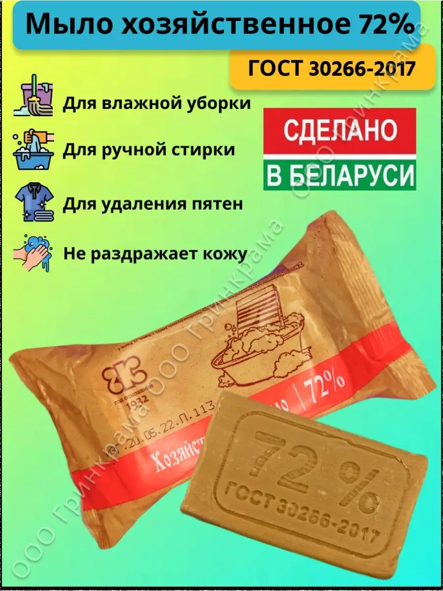 Хозяйственное мыло гомельский жировой комбинат фото. Белорусское хозяйственное мыло. Мыло гомельский жировой комбинат. Гомельский жировой комбинат мыло хозяйственное. Гомельский жировой комбинат хозяйственное мыло 72% 200г.