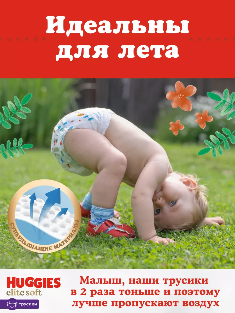 Отзывы о подгузниках Huggies