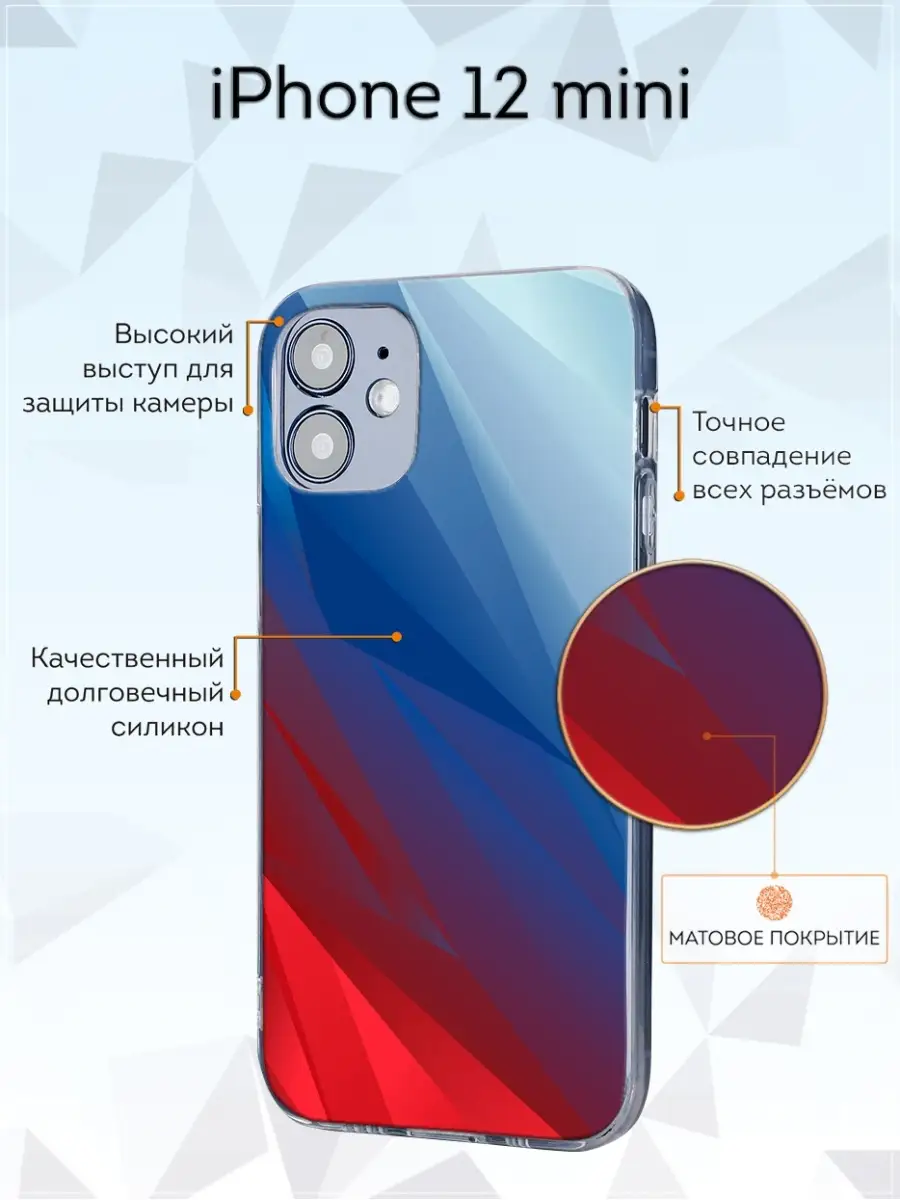 Чехол на iPhone 12 mini с принтом Флаг России Мобилиус купить по цене 11,85  р. в интернет-магазине Wildberries в Беларуси | 76671908