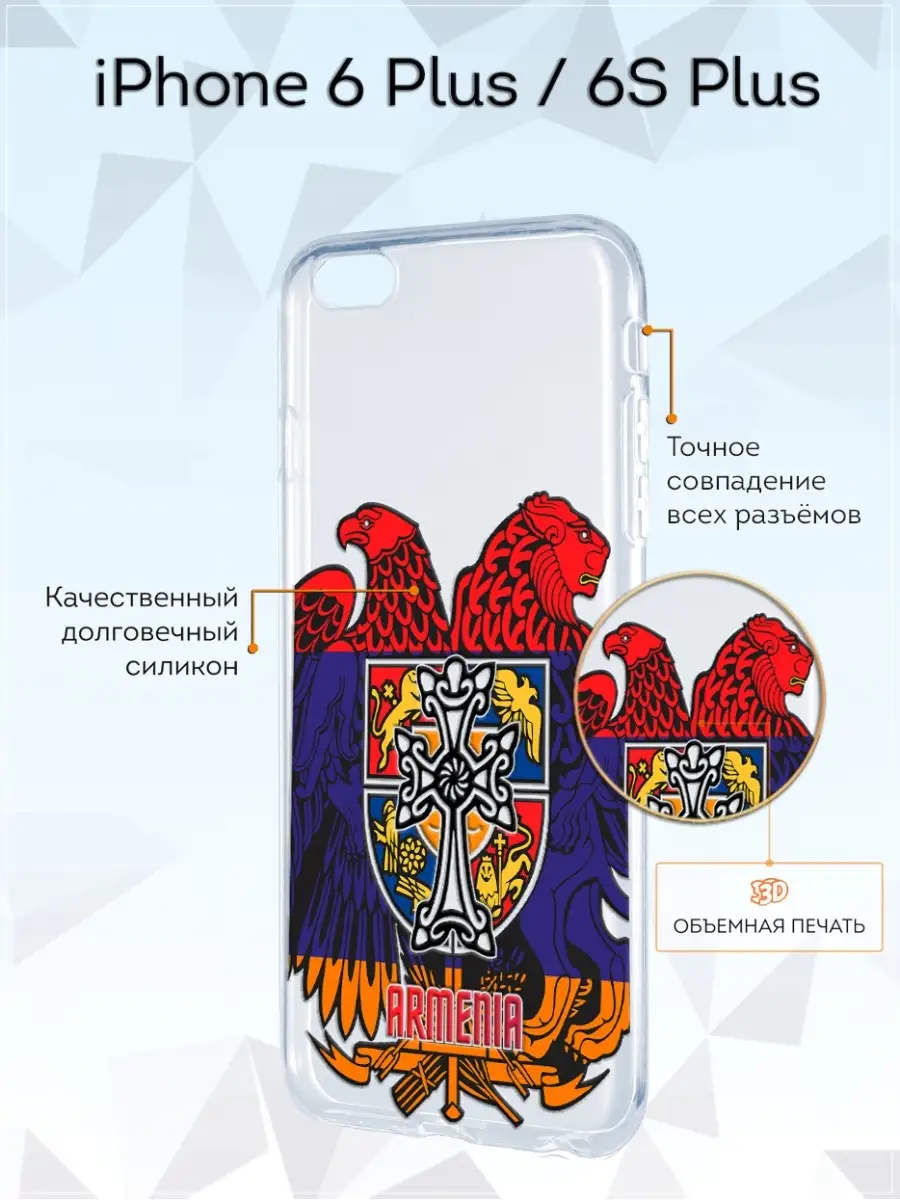 Мобилиус Чехол на iPhone 6 plus 6S plus с принтом Герб Армении