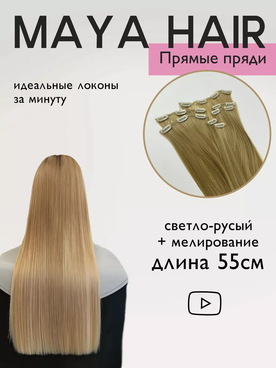 HAIR IN — накладные пряди для стильной прически