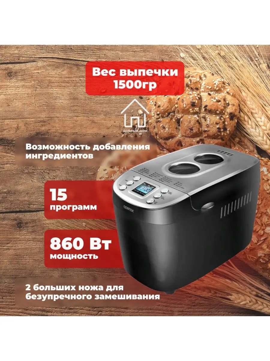 Хлебопечь Хлебопечка CENTEK купить по цене 8 995 ₽ в интернет-магазине  Wildberries | 76725504