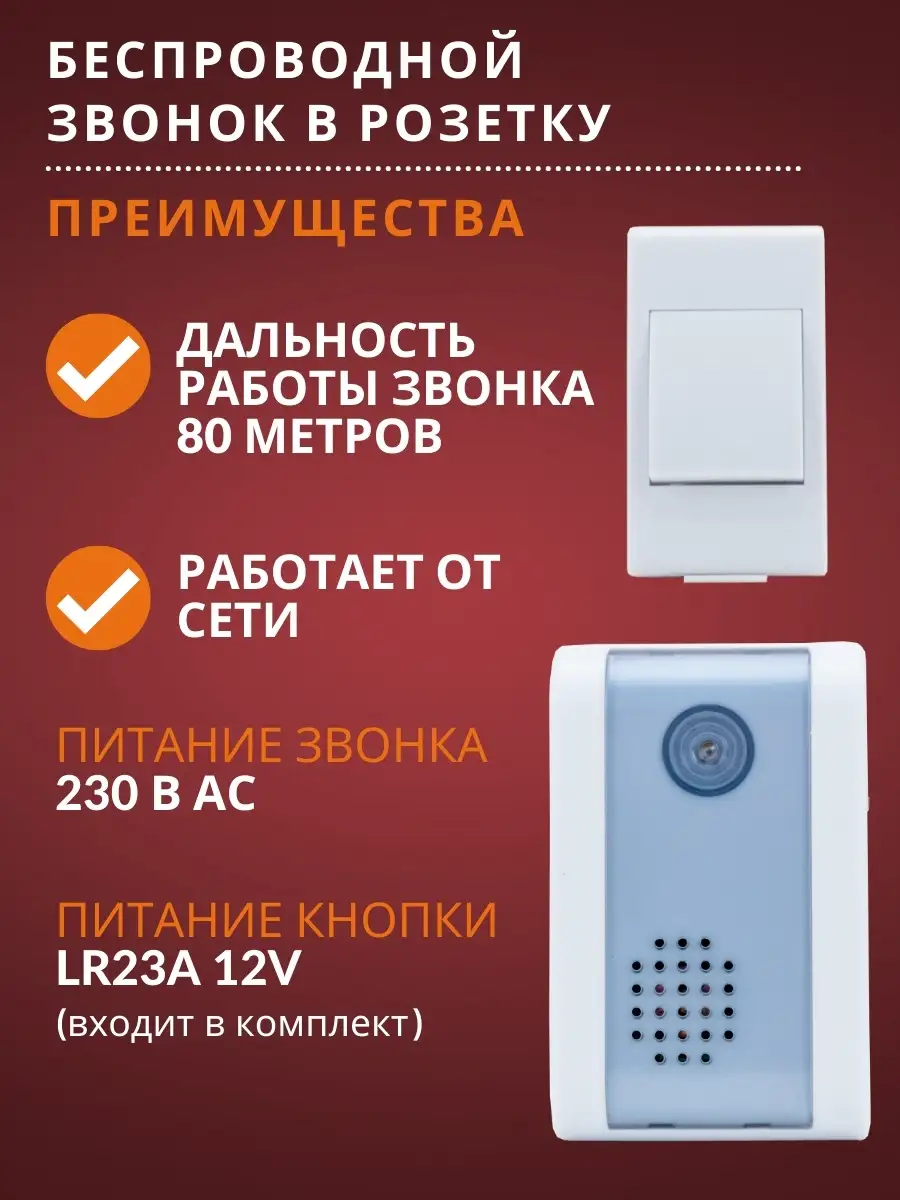 TDMElectric Звонок дверной беспроводной электрический в розетку от сети