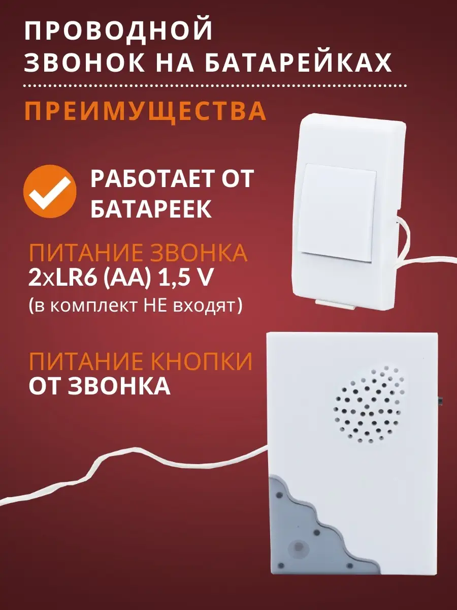 Звонок дверной проводной электрический с кнопкой от батареек TDMElectric  купить по цене 421 ₽ в интернет-магазине Wildberries | 76739652